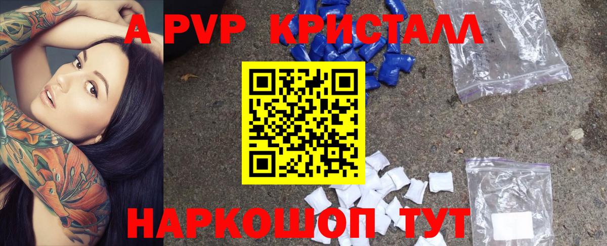 А ПВП крисы CK Калининград