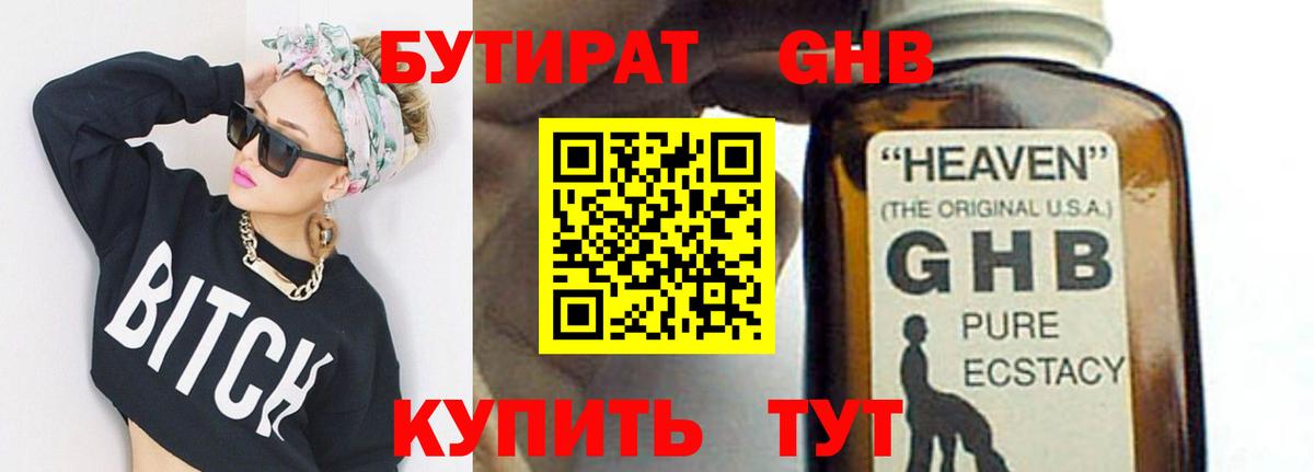Калининград  БУТИРАТ BDO 33%  Вход с VPN 