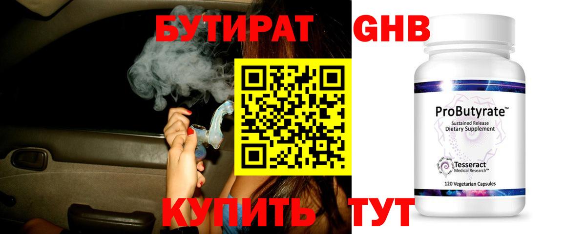 БУТИРАТ вода Калининград