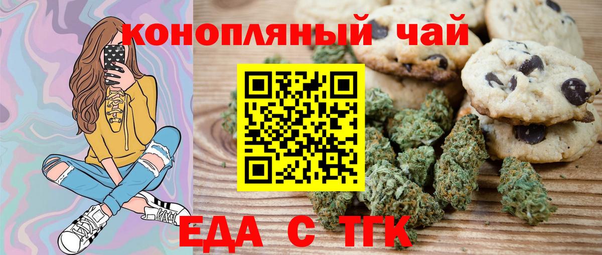 Калининград  Еда ТГК конопля  Вход с VPN 