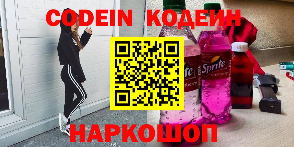 Codein Purple Drank Калининград