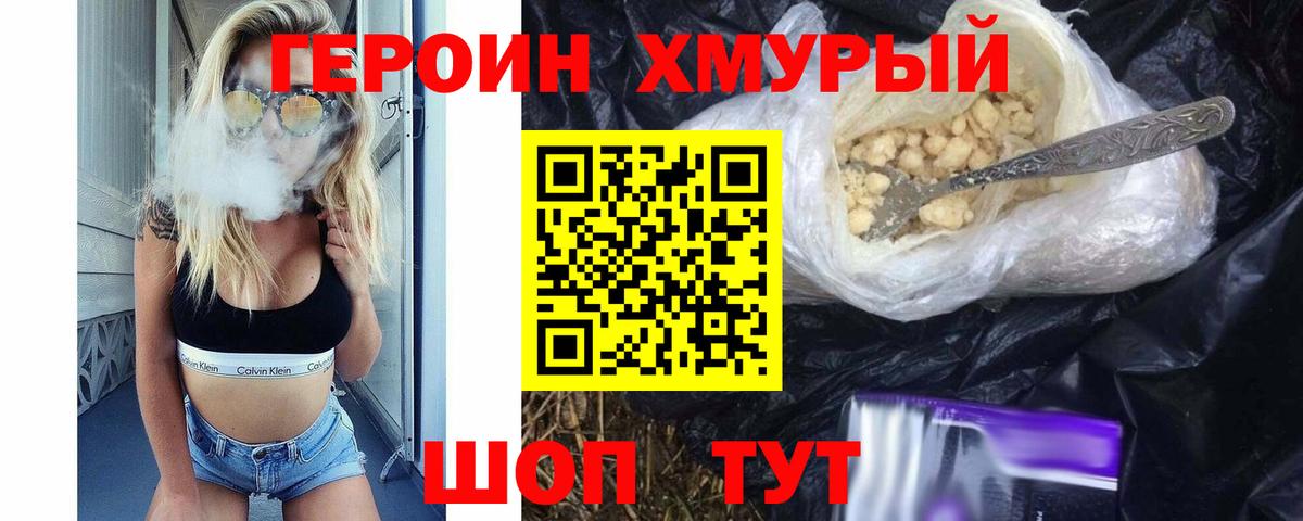 Калининград  Героин хмурый  Вход с VPN 
