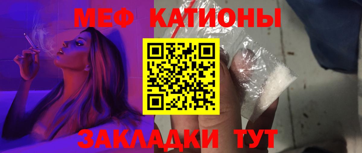 Меф мяу мяу кристаллы Калининград